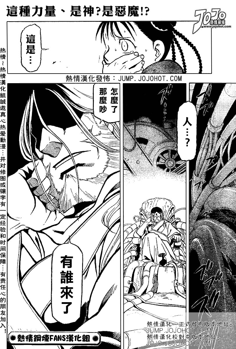 《钢之炼金术士》漫画最新章节第52话免费下拉式在线观看章节第【43】张图片