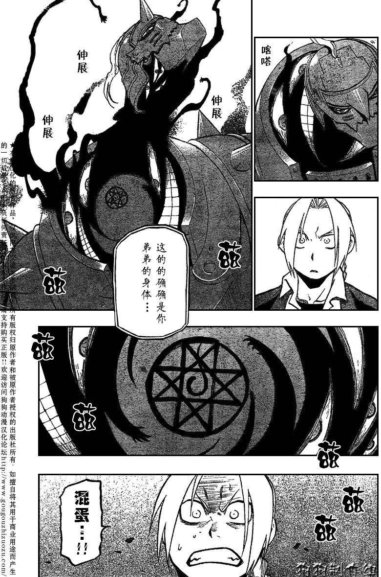 《钢之炼金术士》漫画最新章节第86话免费下拉式在线观看章节第【11】张图片