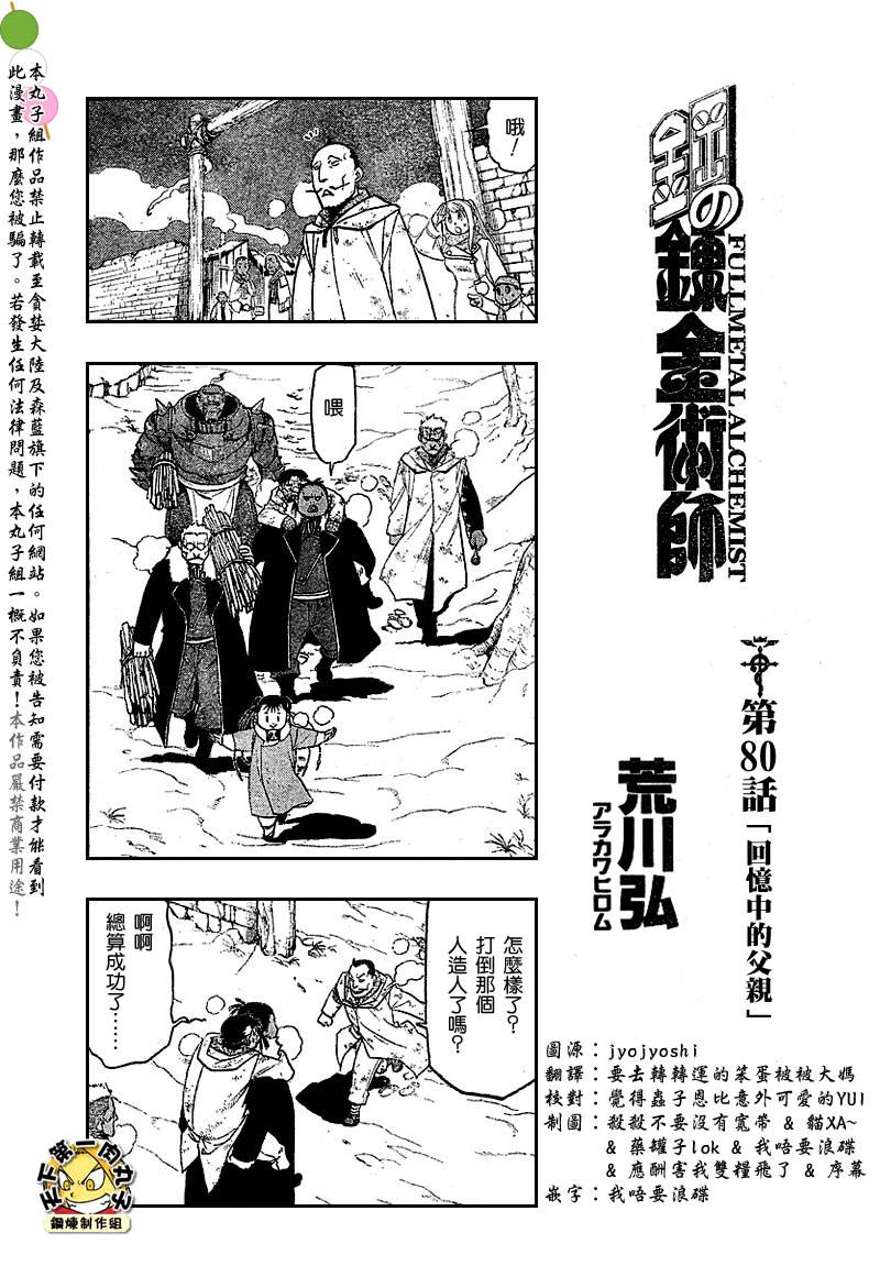 《钢之炼金术士》漫画最新章节第80话免费下拉式在线观看章节第【3】张图片
