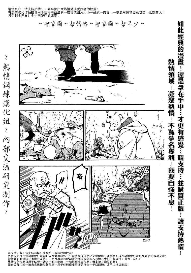 《钢之炼金术士》漫画最新章节第59话免费下拉式在线观看章节第【10】张图片