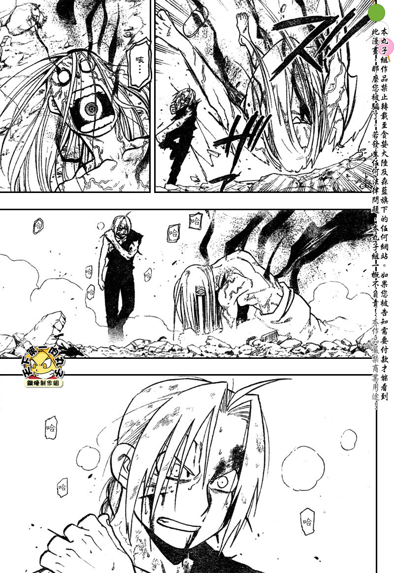 《钢之炼金术士》漫画最新章节第108话免费下拉式在线观看章节第【4】张图片