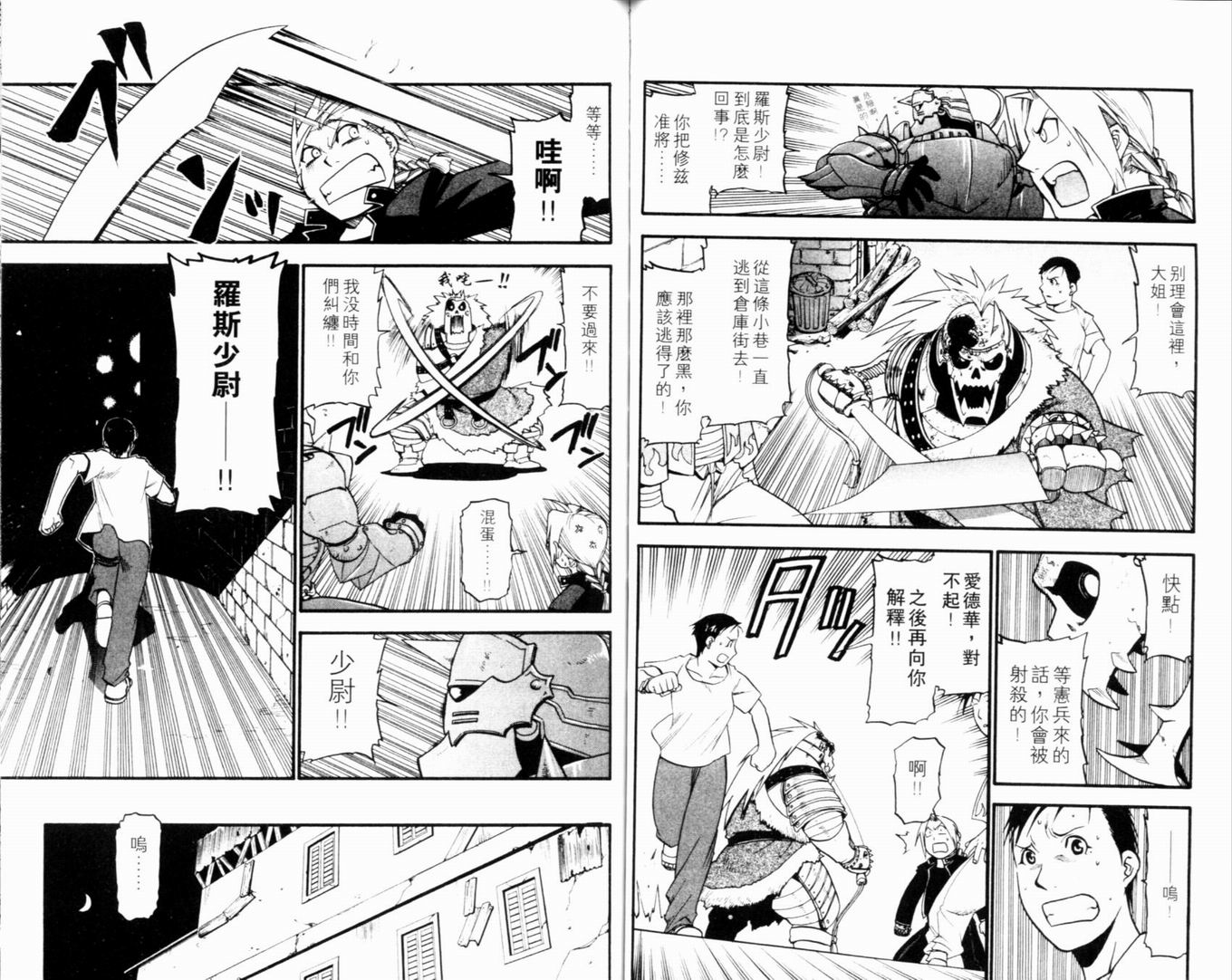 《钢之炼金术士》漫画最新章节第9卷免费下拉式在线观看章节第【48】张图片