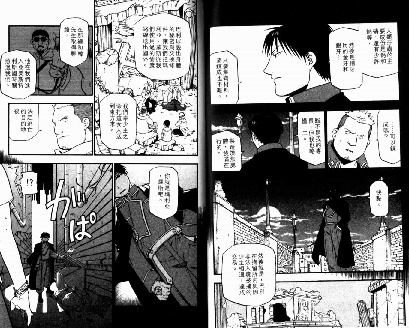 《钢之炼金术士》漫画最新章节第10卷免费下拉式在线观看章节第【79】张图片