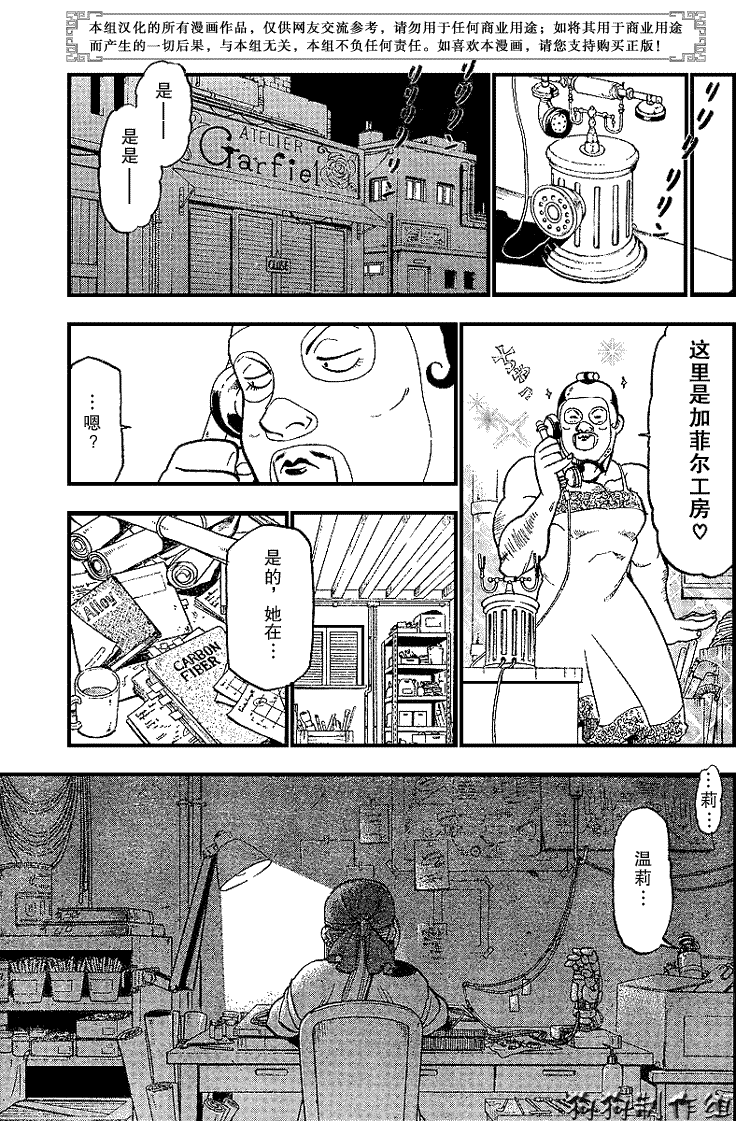 《钢之炼金术士》漫画最新章节第68话免费下拉式在线观看章节第【40】张图片