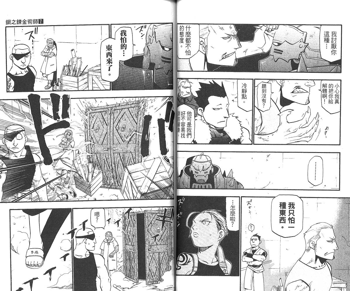 《钢之炼金术士》漫画最新章节第7卷免费下拉式在线观看章节第【45】张图片