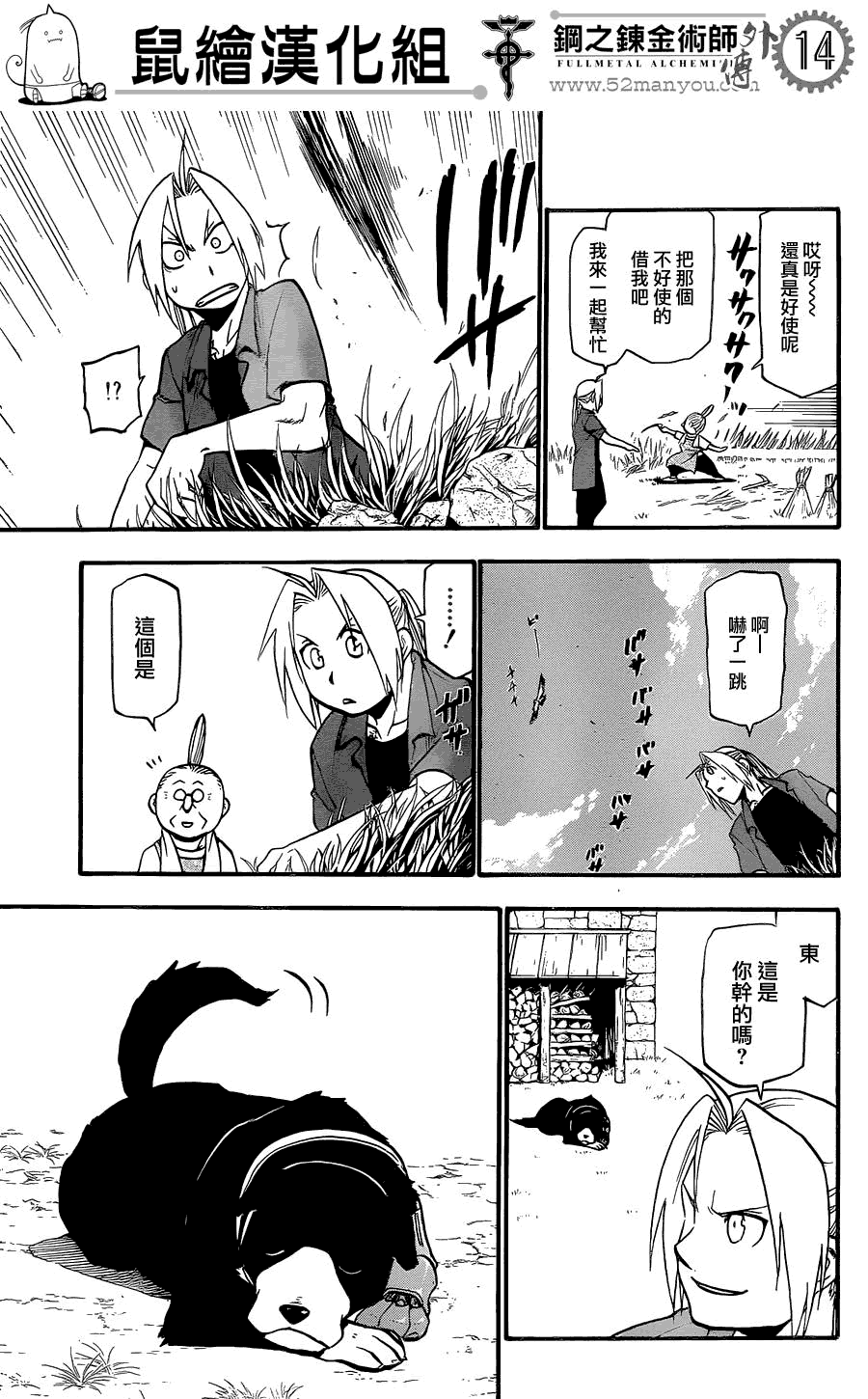 《钢之炼金术士》漫画最新章节外传：第9话  后续免费下拉式在线观看章节第【14】张图片
