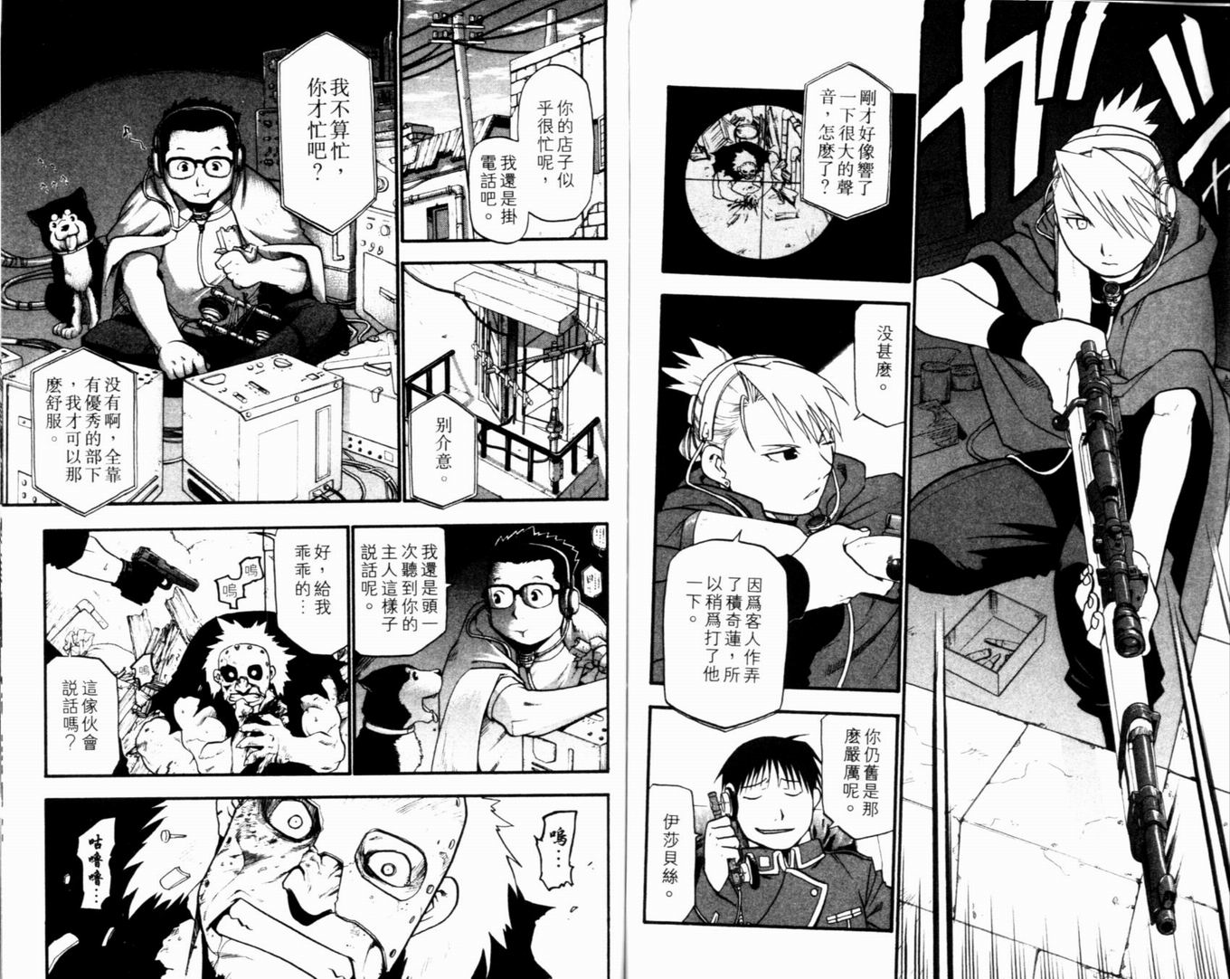 《钢之炼金术士》漫画最新章节第9卷免费下拉式在线观看章节第【89】张图片