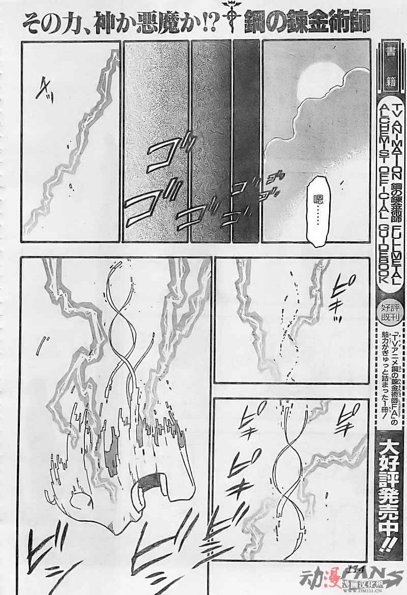 《钢之炼金术士》漫画最新章节第100话免费下拉式在线观看章节第【26】张图片