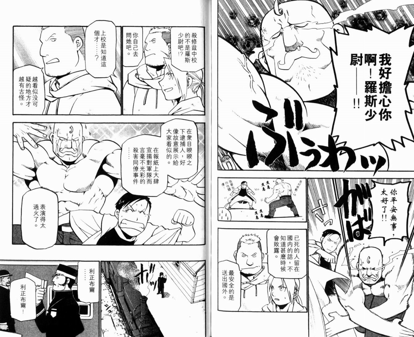 《钢之炼金术士》漫画最新章节第10卷免费下拉式在线观看章节第【70】张图片