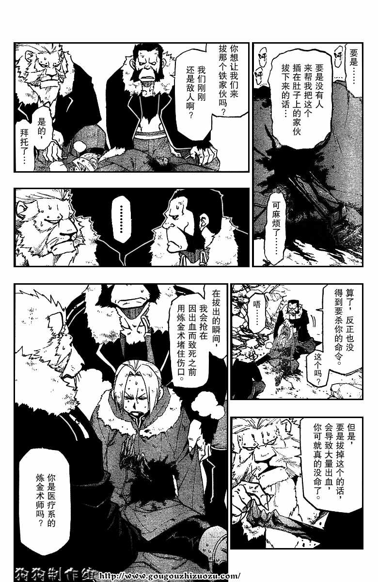 《钢之炼金术士》漫画最新章节第77话免费下拉式在线观看章节第【6】张图片