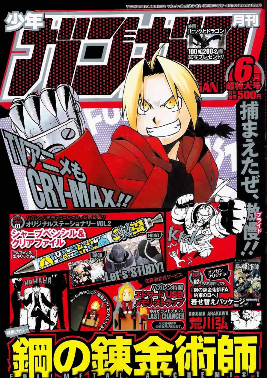 《钢之炼金术士》漫画最新章节第107话免费下拉式在线观看章节第【1】张图片