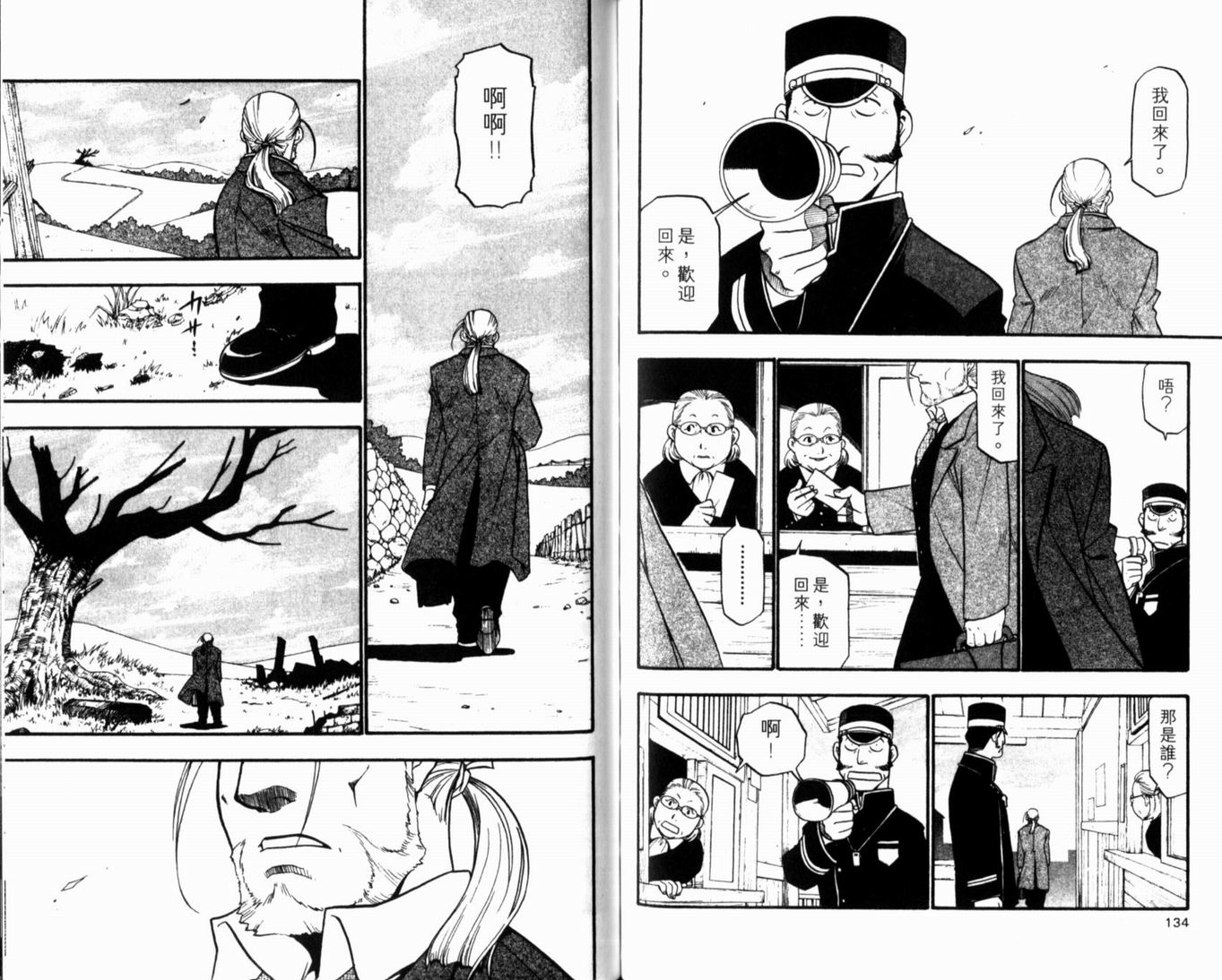 《钢之炼金术士》漫画最新章节第10卷免费下拉式在线观看章节第【71】张图片