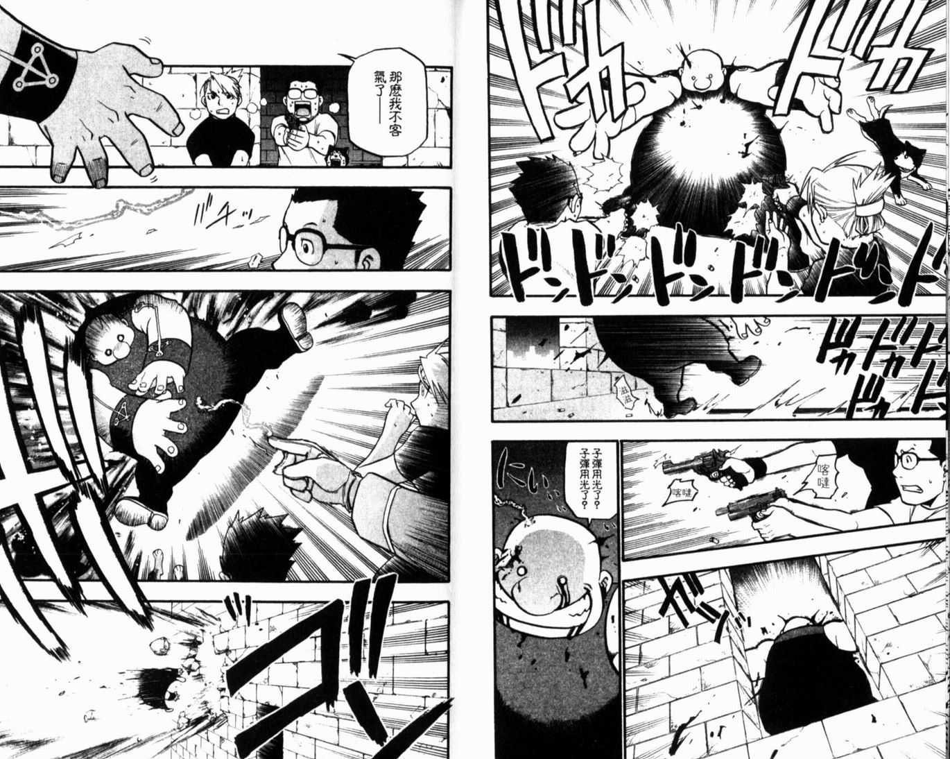 《钢之炼金术士》漫画最新章节第10卷免费下拉式在线观看章节第【13】张图片