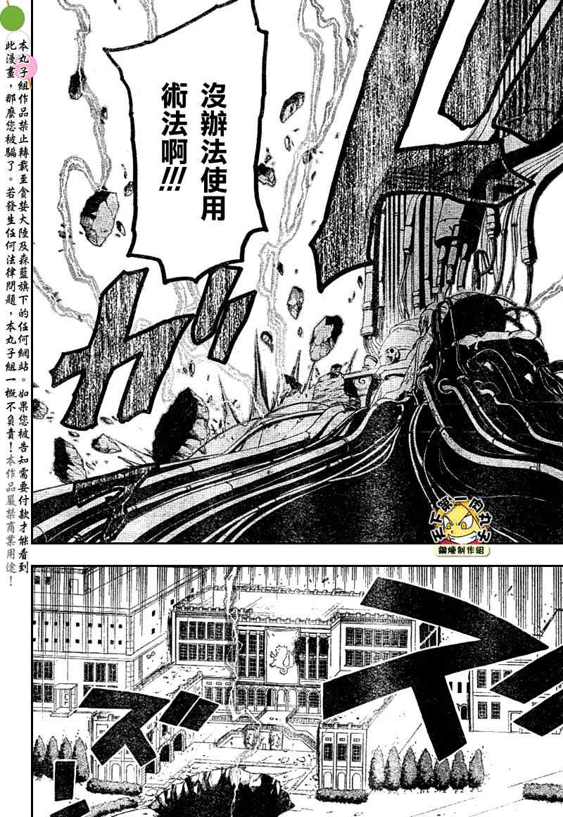 《钢之炼金术士》漫画最新章节第105话免费下拉式在线观看章节第【13】张图片