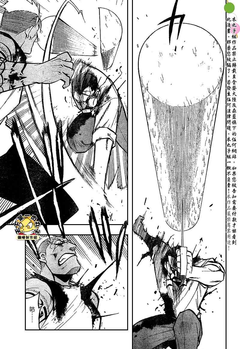 《钢之炼金术士》漫画最新章节第105话免费下拉式在线观看章节第【43】张图片