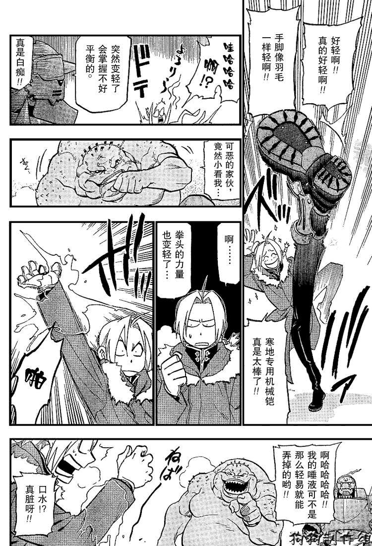 《钢之炼金术士》漫画最新章节第72话免费下拉式在线观看章节第【18】张图片