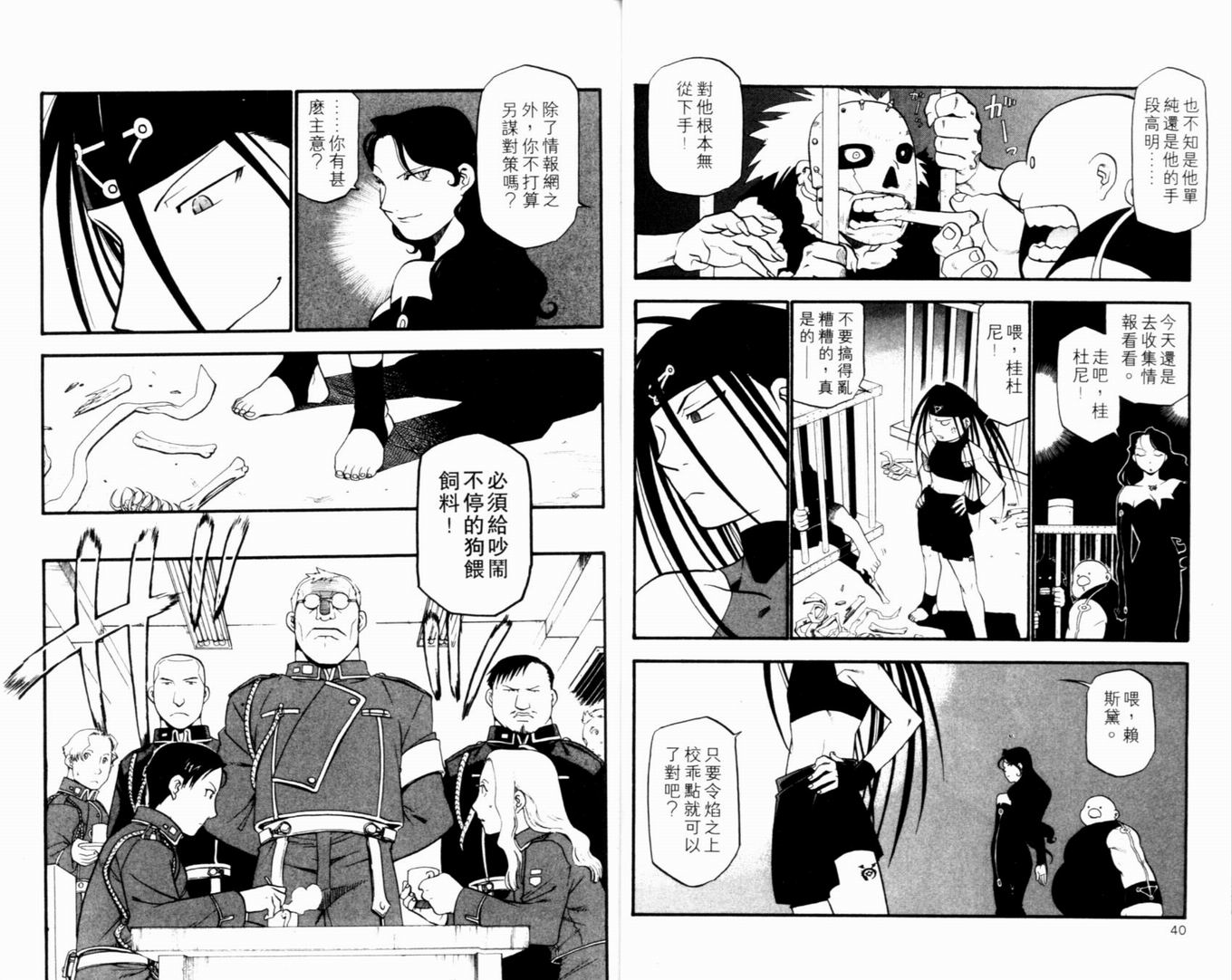 《钢之炼金术士》漫画最新章节第9卷免费下拉式在线观看章节第【25】张图片