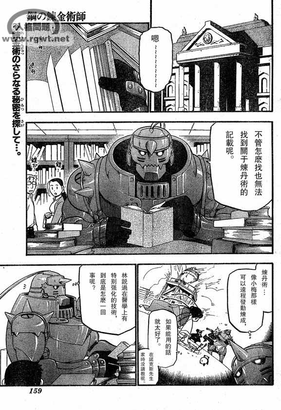 《钢之炼金术士》漫画最新章节第64-65话免费下拉式在线观看章节第【1】张图片