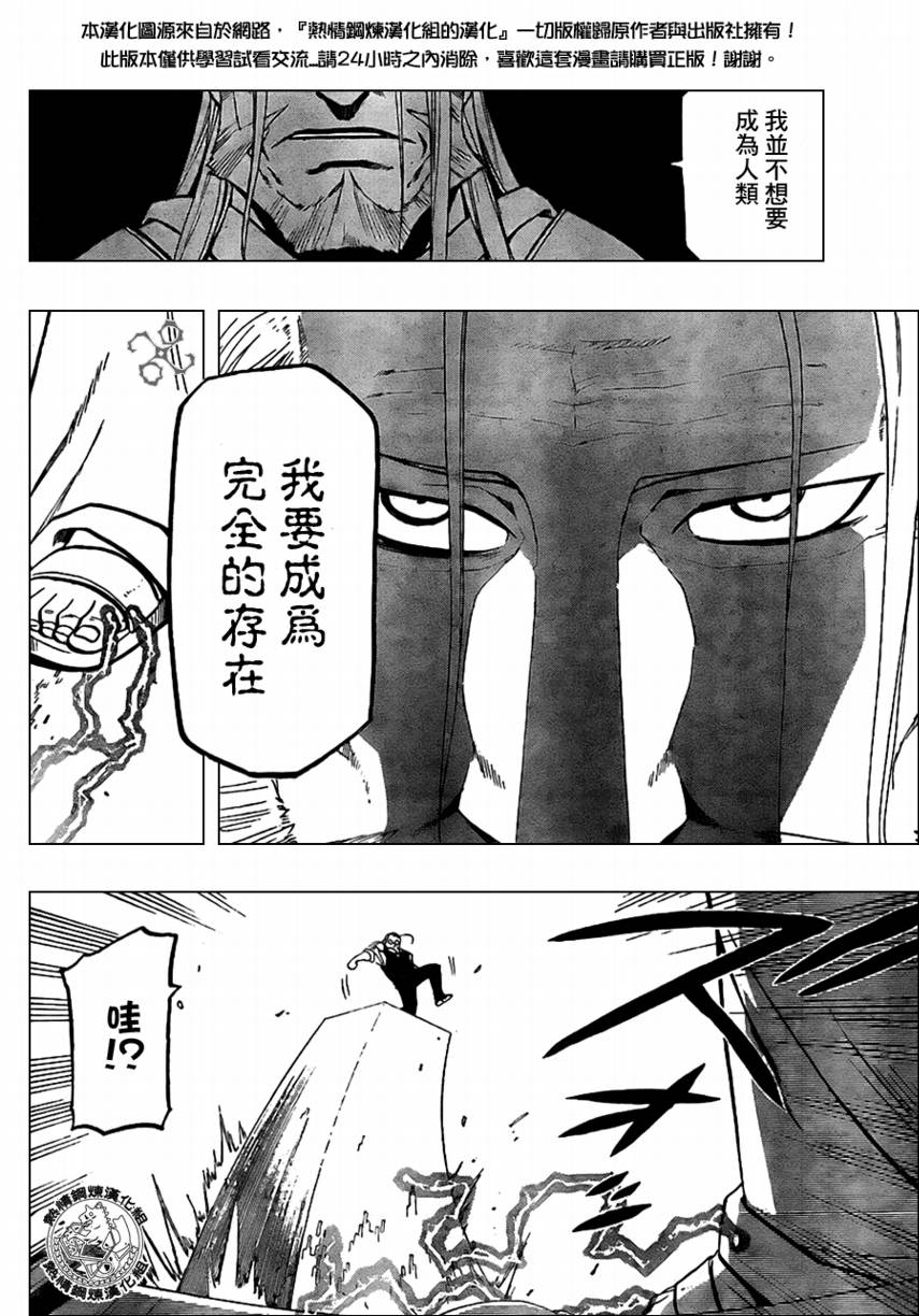 《钢之炼金术士》漫画最新章节第96话免费下拉式在线观看章节第【34】张图片