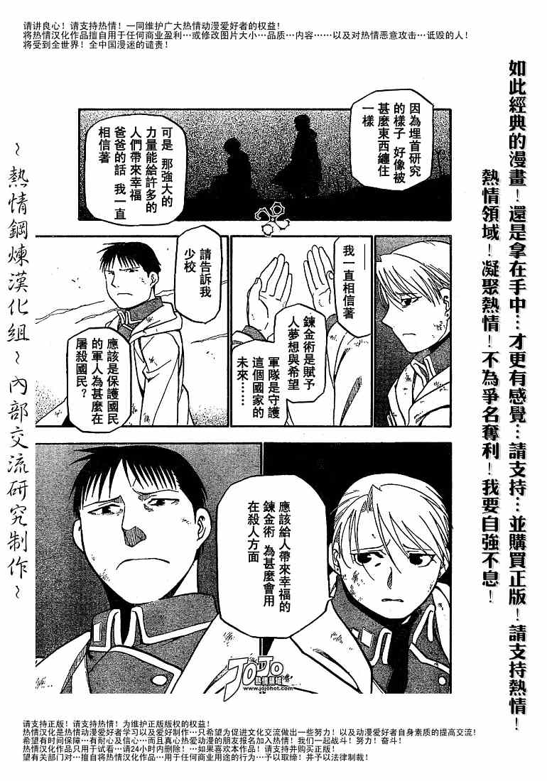 《钢之炼金术士》漫画最新章节第59话免费下拉式在线观看章节第【39】张图片