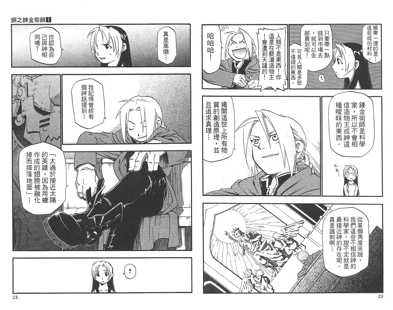 《钢之炼金术士》漫画最新章节第1卷免费下拉式在线观看章节第【13】张图片