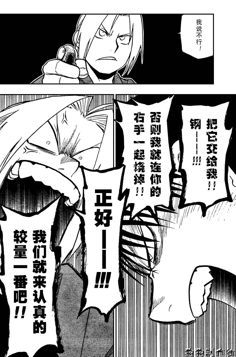 《钢之炼金术士》漫画最新章节第95话免费下拉式在线观看章节第【6】张图片