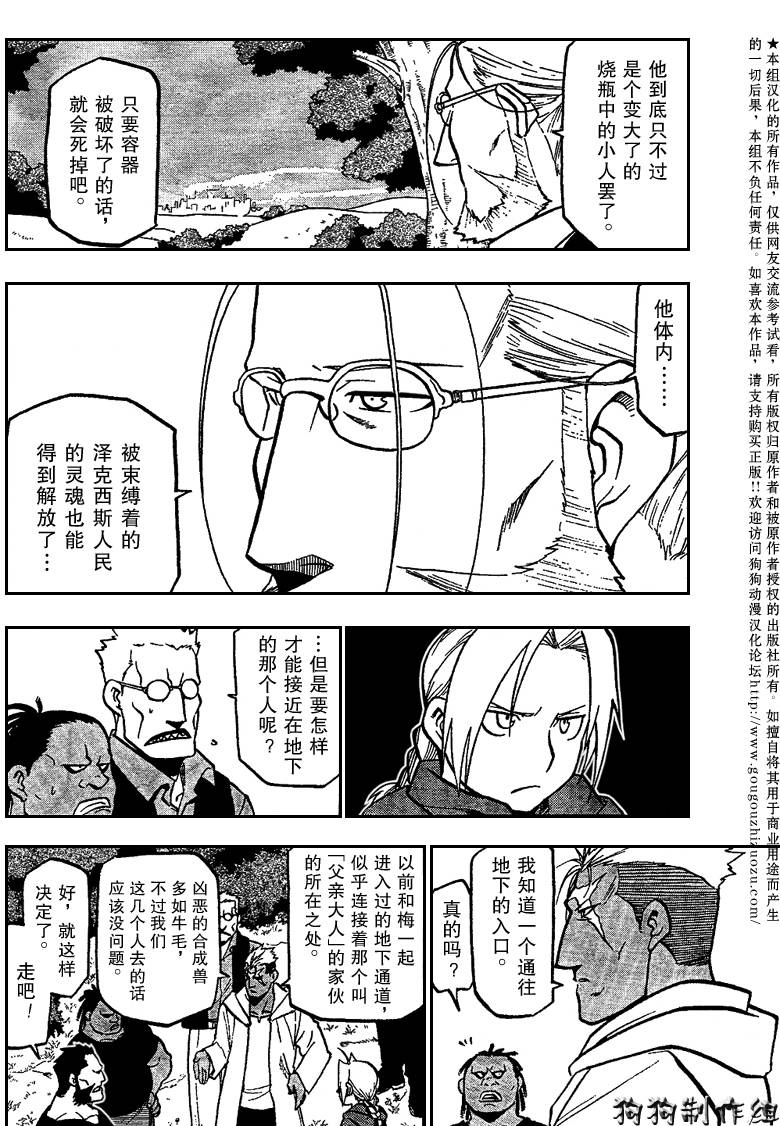 《钢之炼金术士》漫画最新章节第90话免费下拉式在线观看章节第【6】张图片