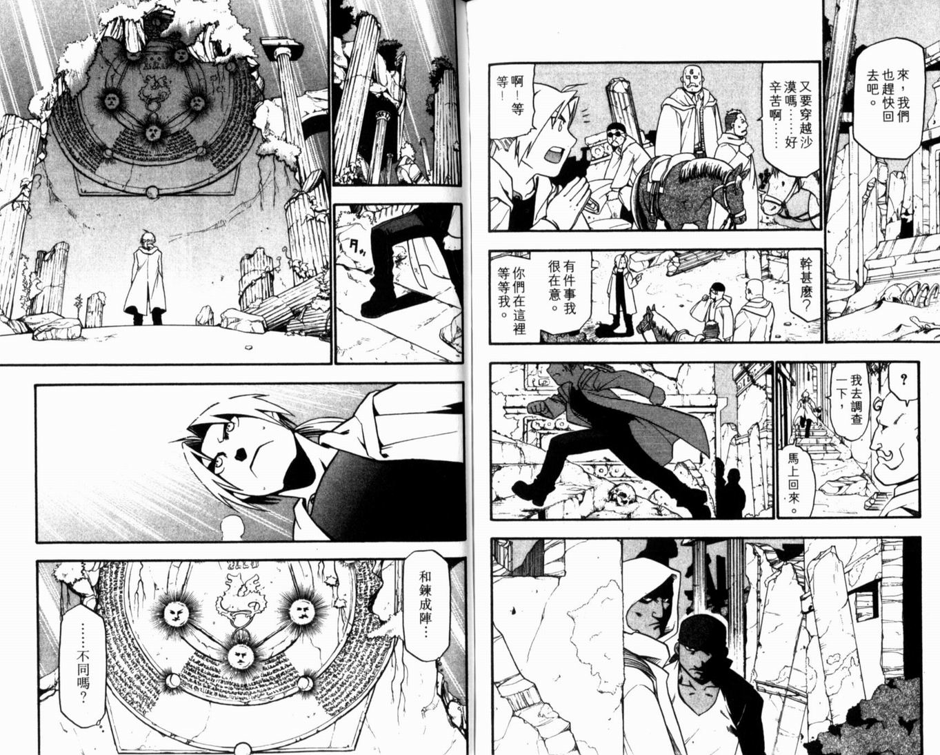 《钢之炼金术士》漫画最新章节第10卷免费下拉式在线观看章节第【88】张图片