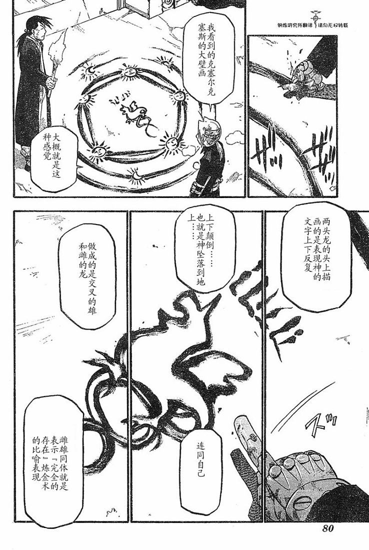 《钢之炼金术士》漫画最新章节第53话免费下拉式在线观看章节第【18】张图片