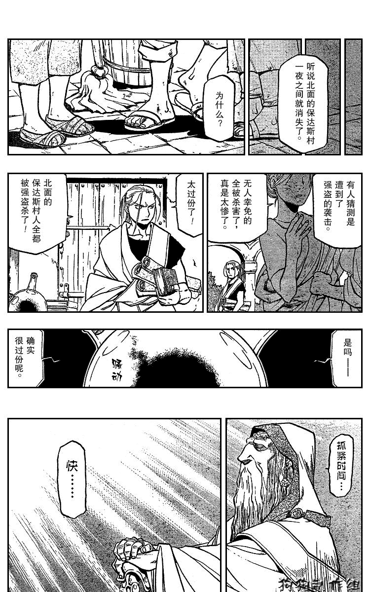 《钢之炼金术士》漫画最新章节第75话免费下拉式在线观看章节第【12】张图片