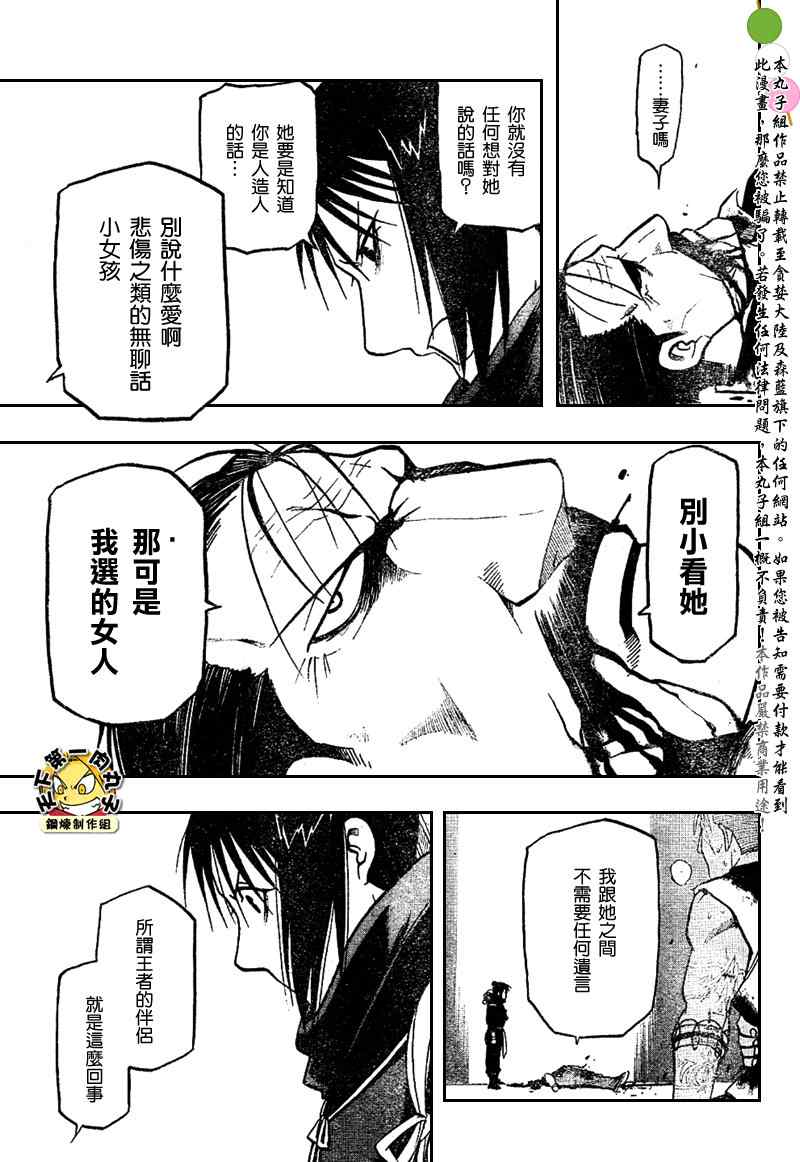 《钢之炼金术士》漫画最新章节第105话免费下拉式在线观看章节第【52】张图片