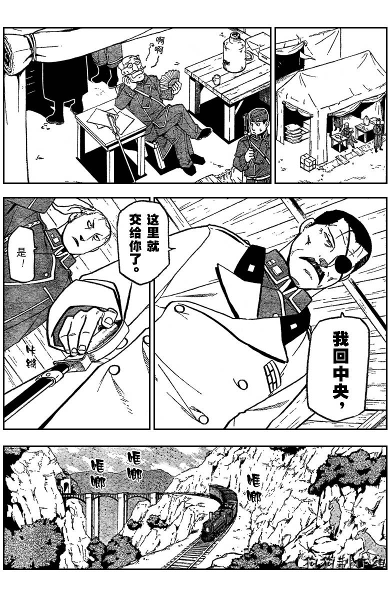 《钢之炼金术士》漫画最新章节第85话免费下拉式在线观看章节第【12】张图片