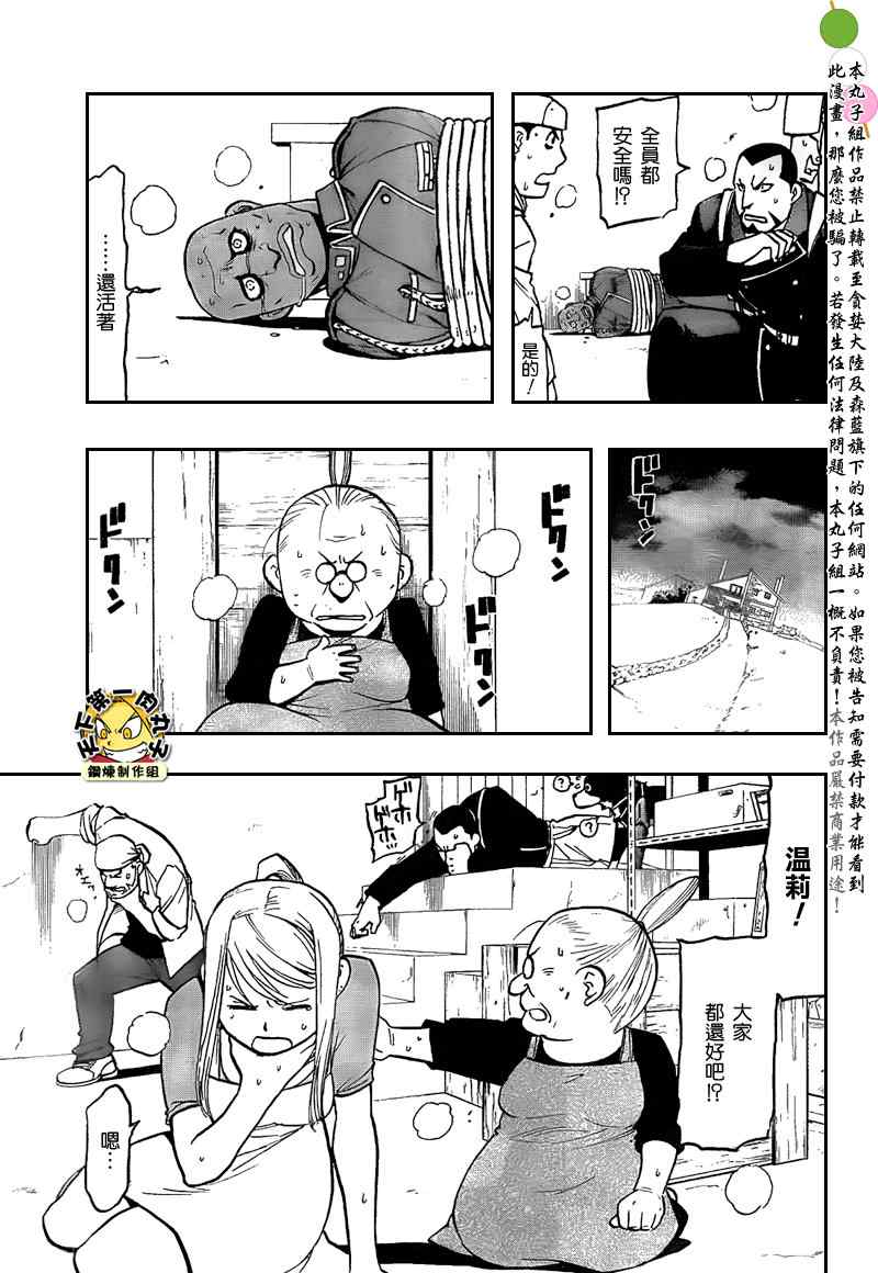 《钢之炼金术士》漫画最新章节第105话免费下拉式在线观看章节第【29】张图片