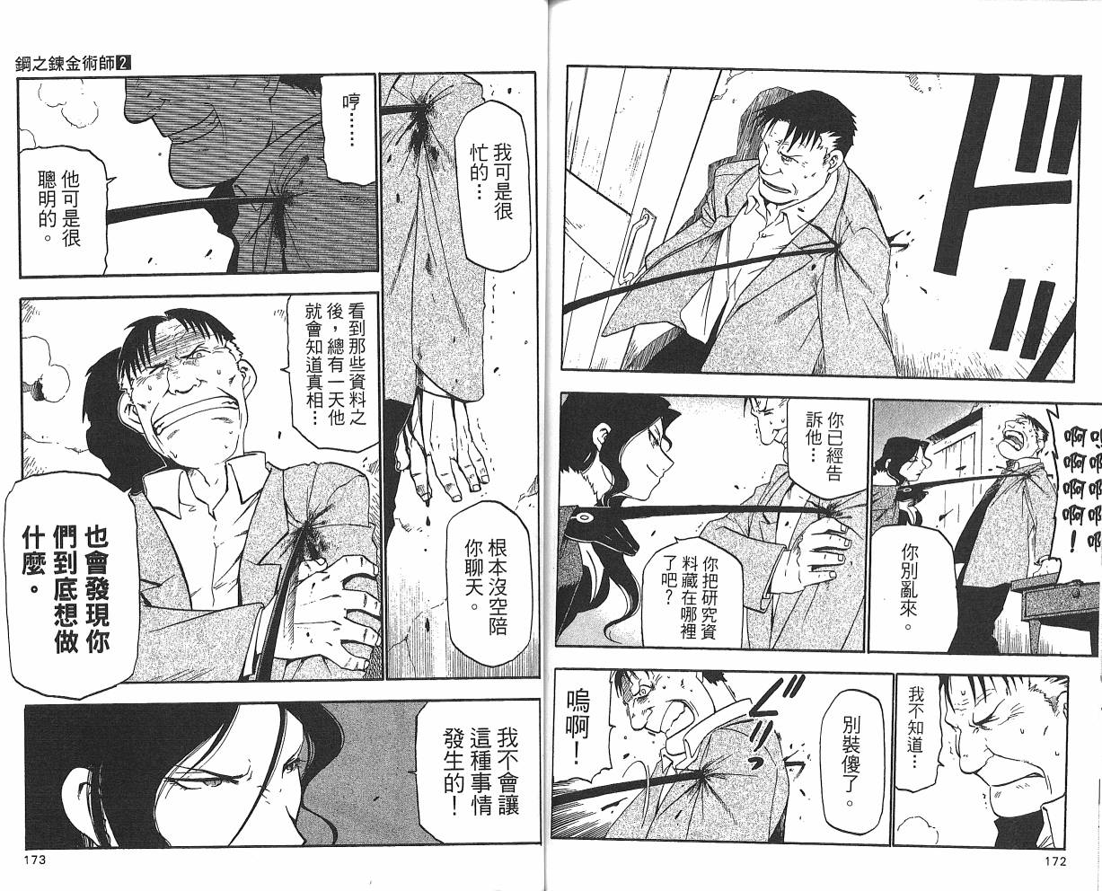 《钢之炼金术士》漫画最新章节第2卷免费下拉式在线观看章节第【88】张图片