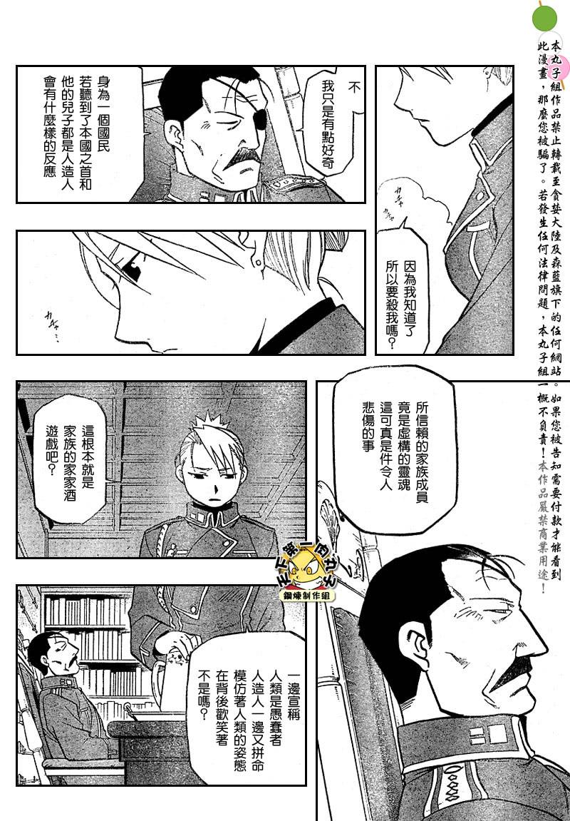 《钢之炼金术士》漫画最新章节第80话免费下拉式在线观看章节第【24】张图片