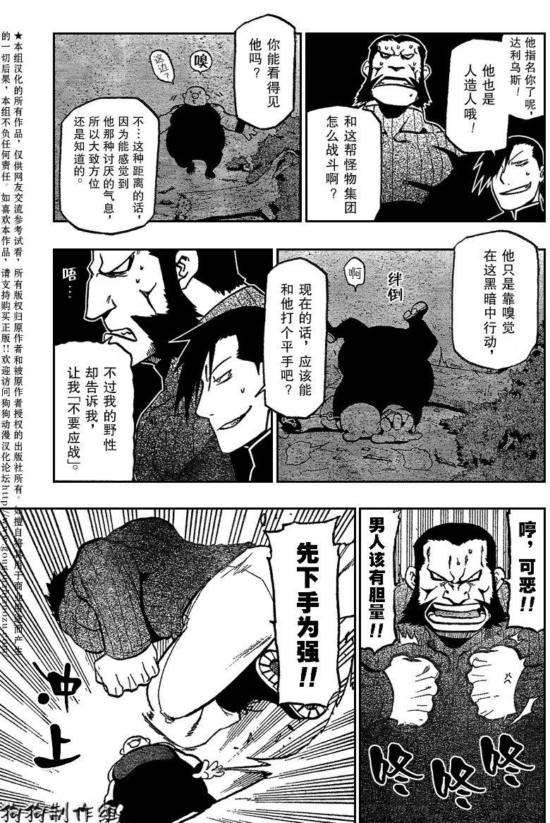 《钢之炼金术士》漫画最新章节第86话免费下拉式在线观看章节第【31】张图片