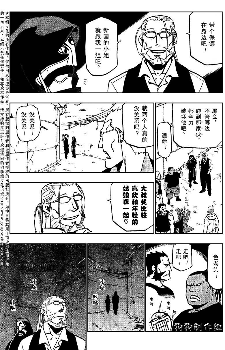 《钢之炼金术士》漫画最新章节第90话免费下拉式在线观看章节第【22】张图片