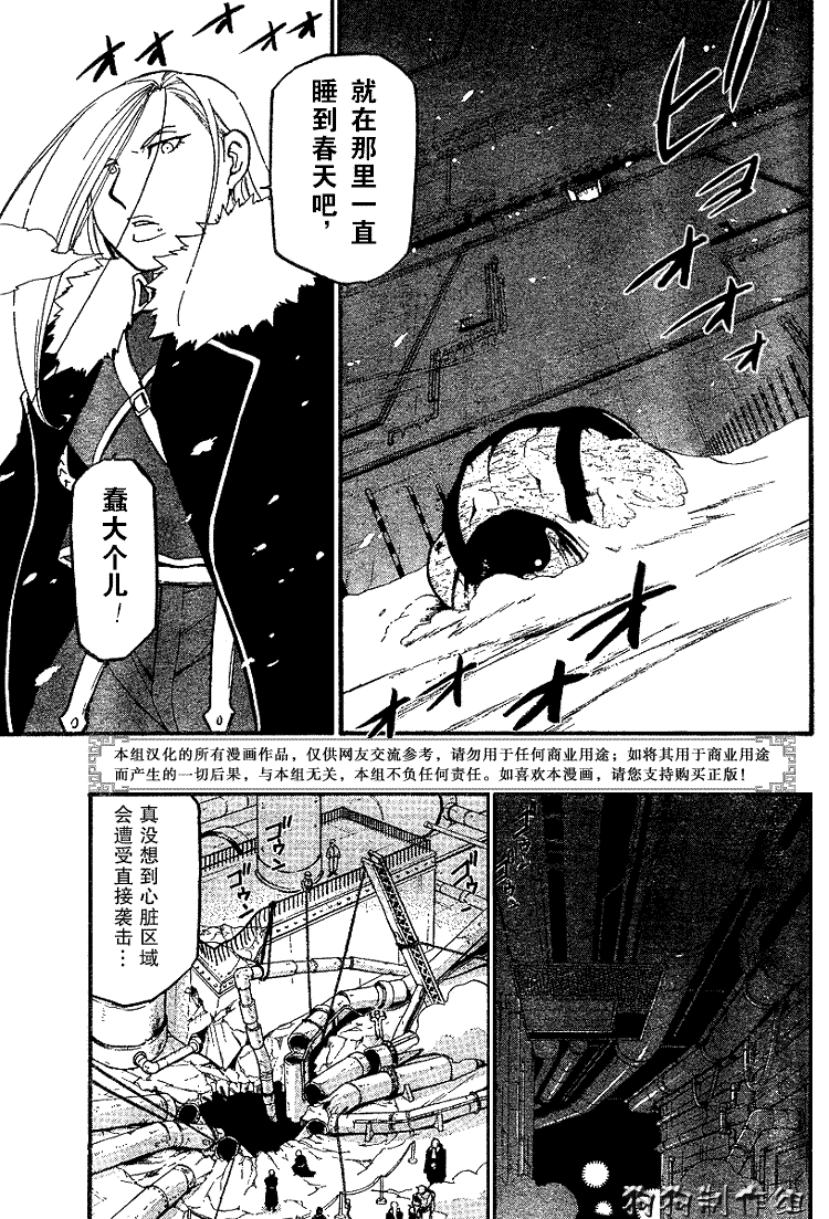 《钢之炼金术士》漫画最新章节第66话免费下拉式在线观看章节第【40】张图片