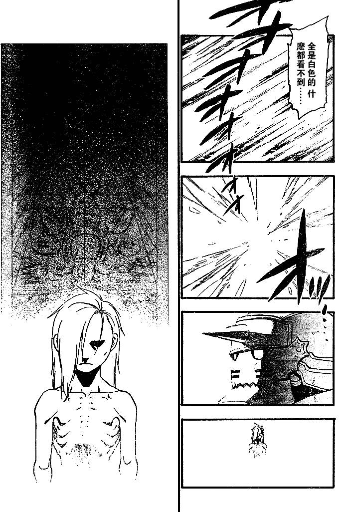 《钢之炼金术士》漫画最新章节第73话免费下拉式在线观看章节第【39】张图片