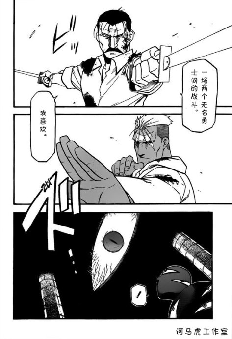 《钢之炼金术士》漫画最新章节第102话免费下拉式在线观看章节第【25】张图片