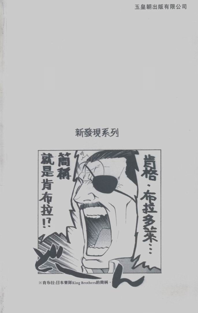 《钢之炼金术士》漫画最新章节第9卷免费下拉式在线观看章节第【98】张图片