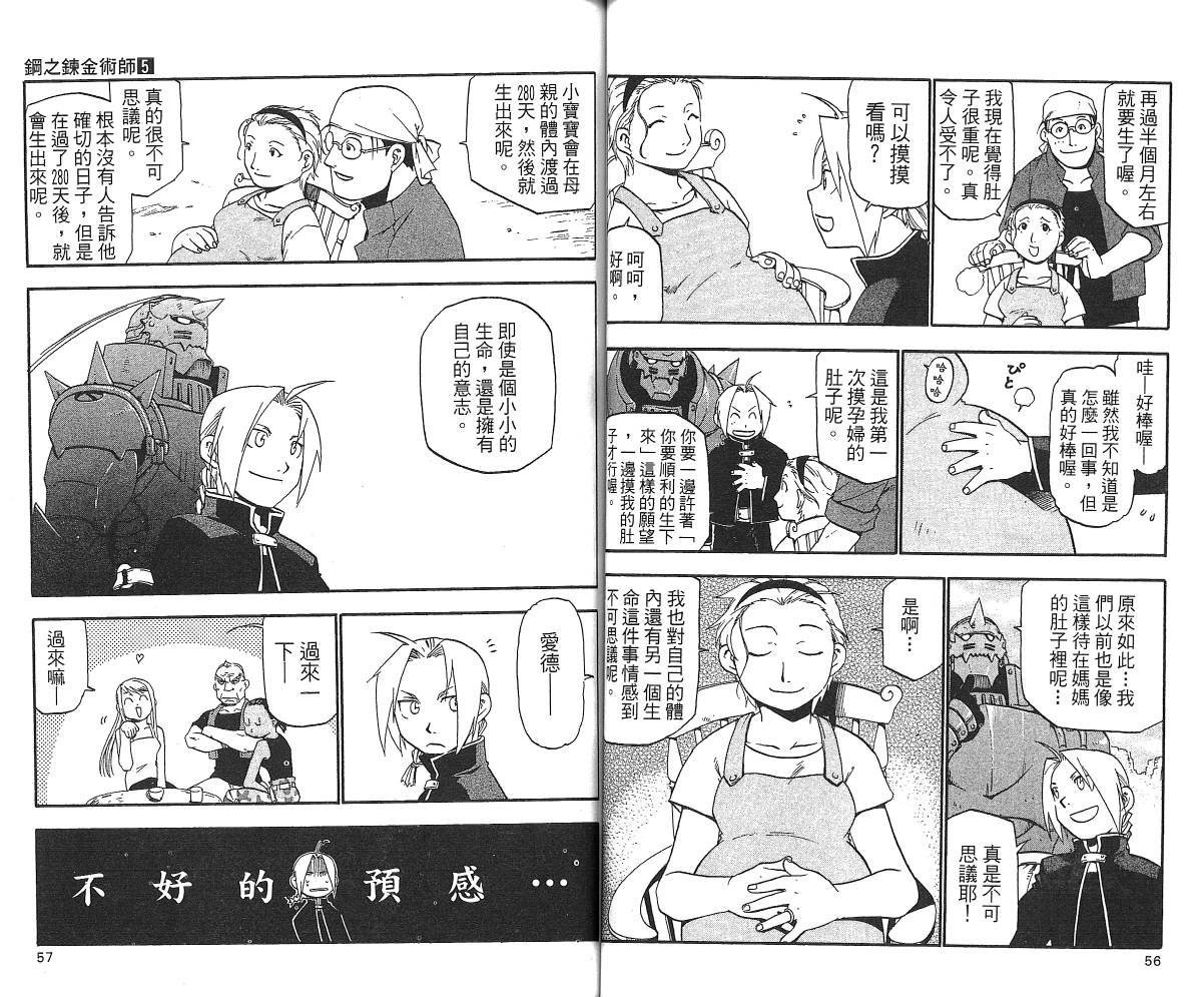 《钢之炼金术士》漫画最新章节第5卷免费下拉式在线观看章节第【30】张图片