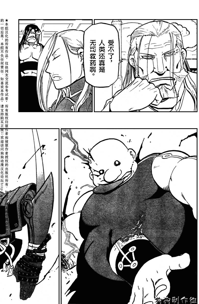 《钢之炼金术士》漫画最新章节第87话免费下拉式在线观看章节第【17】张图片