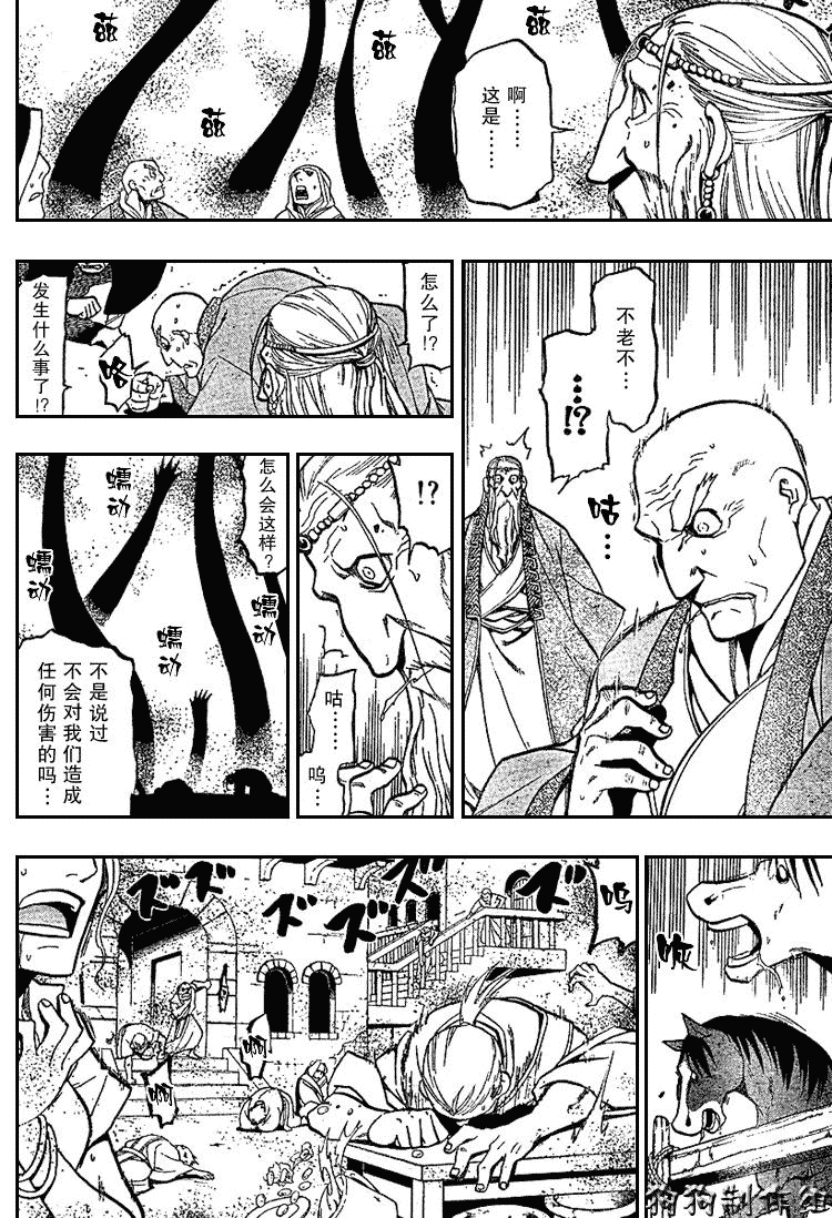 《钢之炼金术士》漫画最新章节第75话免费下拉式在线观看章节第【16】张图片