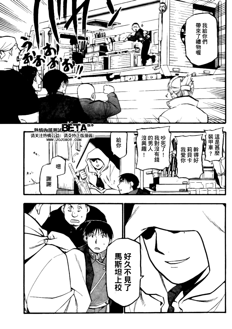 《钢之炼金术士》漫画最新章节第89话免费下拉式在线观看章节第【37】张图片