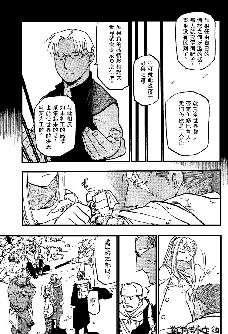 《钢之炼金术士》漫画最新章节第72话免费下拉式在线观看章节第【35】张图片