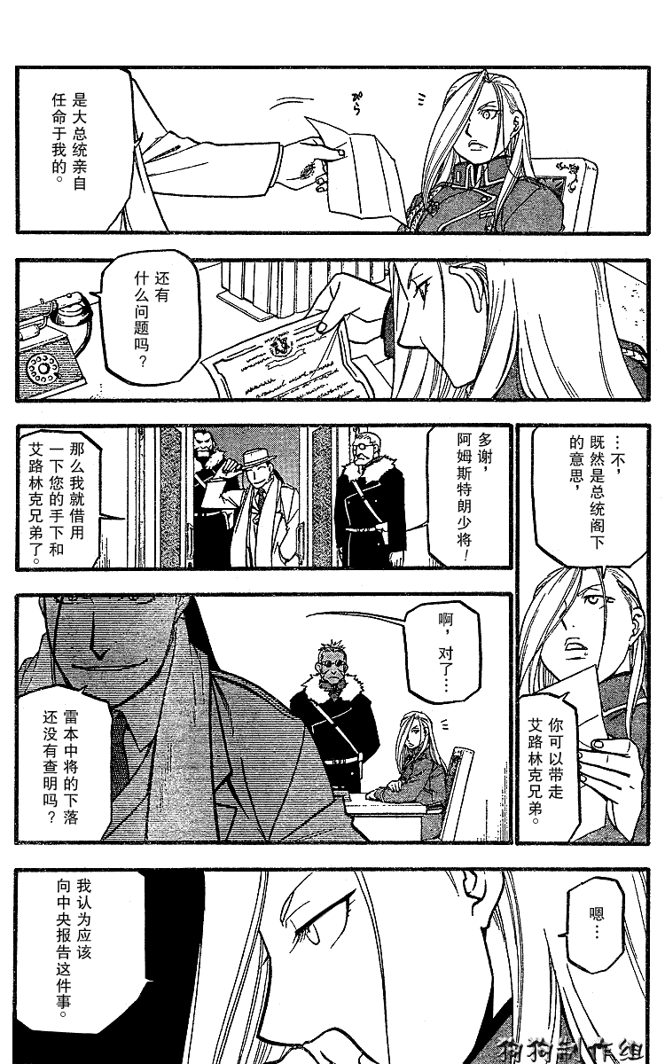 《钢之炼金术士》漫画最新章节第71话免费下拉式在线观看章节第【22】张图片