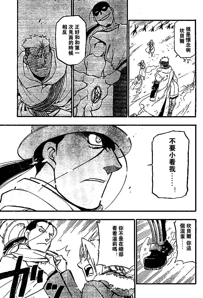 《钢之炼金术士》漫画最新章节第73话免费下拉式在线观看章节第【25】张图片