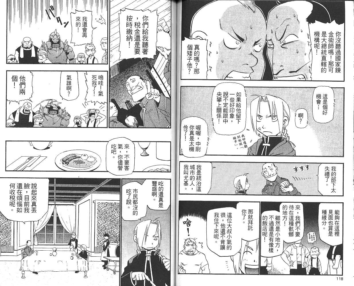 《钢之炼金术士》漫画最新章节第1卷免费下拉式在线观看章节第【61】张图片