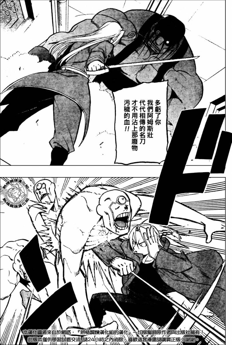 《钢之炼金术士》漫画最新章节第91话免费下拉式在线观看章节第【27】张图片